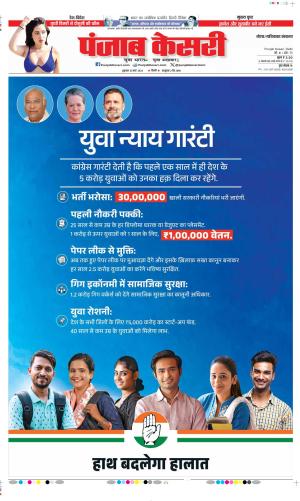 Date 15-03-2024 Punjab Kesari Ghaziabad