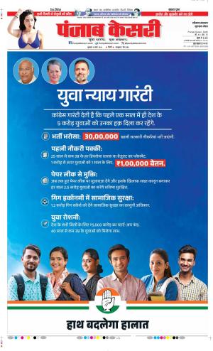 Date 15-03-2024 Punjab Kesari Gurugram