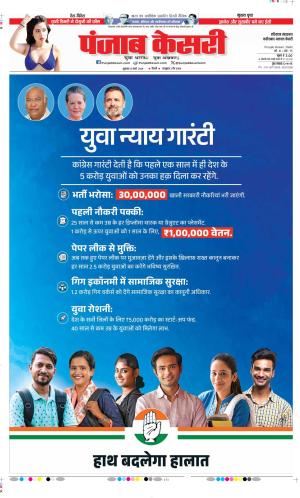 Date 15-03-2024 Punjab Kesari Faridabad