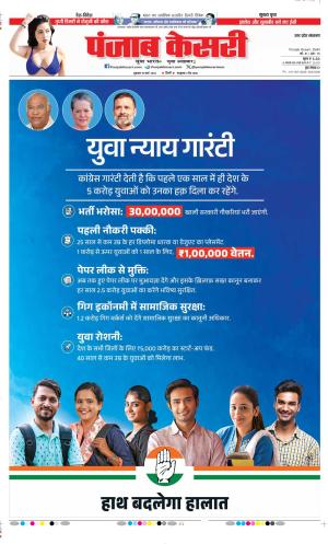 Date 15-03-2024 Punjab Kesari Bijnor