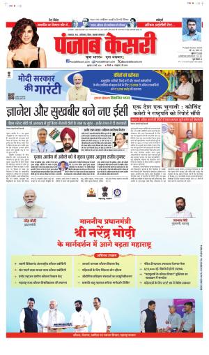 Date 15-03-2024 Punjab Kesari Bihar and Jharkhand