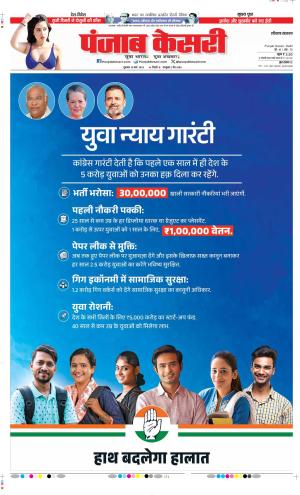 Date 15-03-2024 Punjab Kesari Bahadurgarh