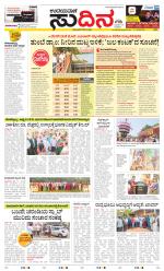 Sudina (Greater Mangaluru)