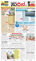 Sudina(Udupi)