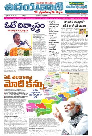 UDAYAVANI TELUGU DAILY 