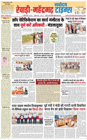 REWARI-MAHENDERGARH TIMES 