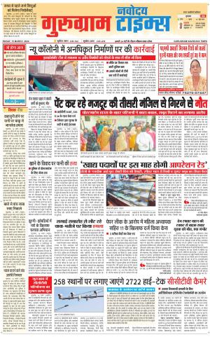 The Navodaya Times Gurgaon