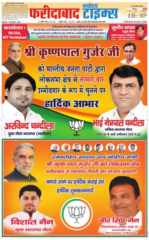 The Navodaya Times Faridabad 