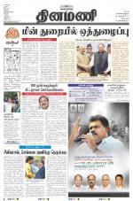 Dinamani - Villupuram