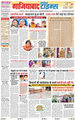 The Navodaya Times Ghaziabad