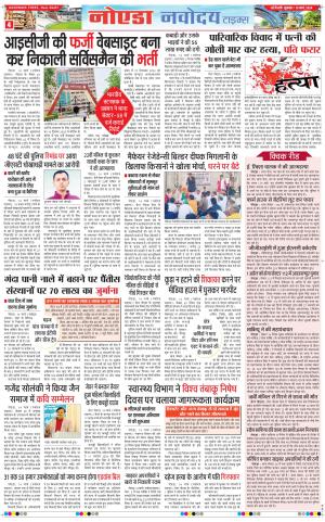 The Navodaya Times Noida