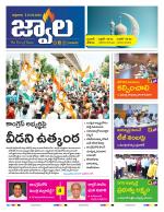 jwaala Daily