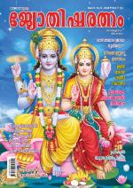 Jyothisharatnam Fortnightly
