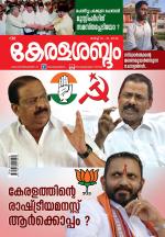 Keralasabdam Weekly