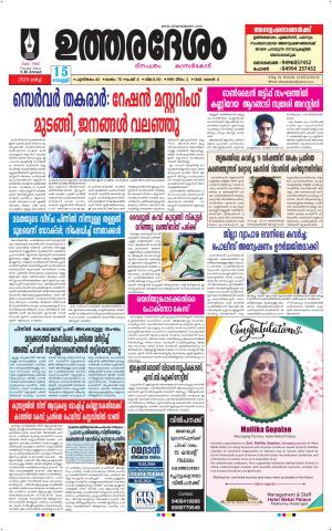 UTHARADESAM 
