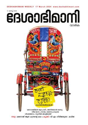 Kozhikode, 17  march 2024