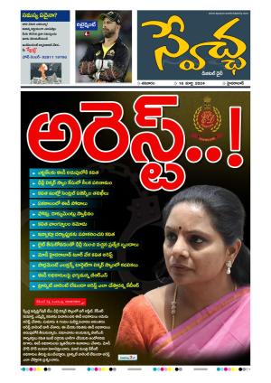 Swetcha Daily 16-03-2024