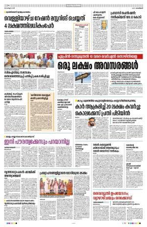 Kannur 2024 March 16