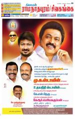 Madurai-Ramnad Supplement