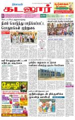 cuddalore supplement