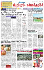 Villupuram Supplement