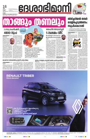 kottayam, 16th march 2024