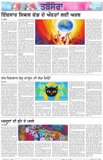 Tabsara (Punjab de Masle/Issues of Punjab)