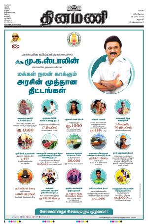 Dinamani - Namakkal