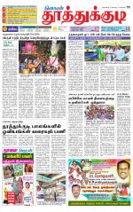 Tuticorin-Tirunelveli Supplement
