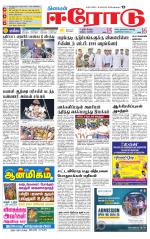 Erode-Coimbatore Supplement