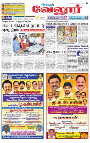 Vellore Supplement
