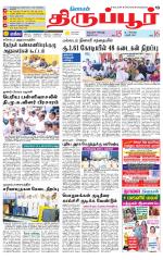 Tirupur-Coimbatore Supplement