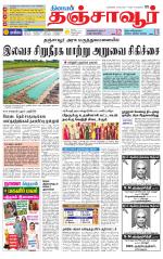 Thanjavur-Trichy Supplement