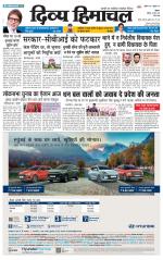 Divya Himachal Shimla+Mera Shimla +Aastha