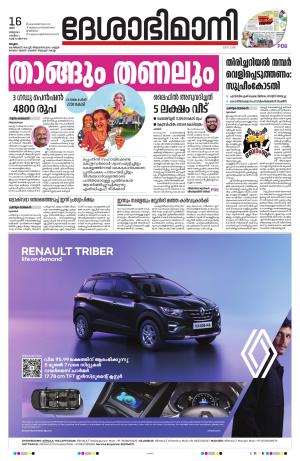 Malappuram 16th March 2024