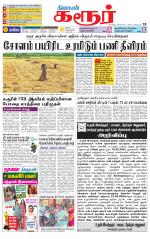 Karur-Trichy Supplement