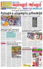 Perambalur-Trichy Supplement