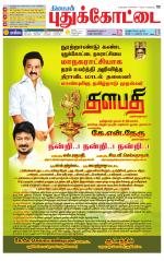 Pudukkottai-Trichy Supplement