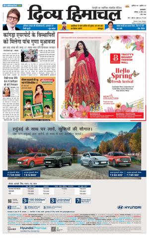 Divya Himachal Pathankot