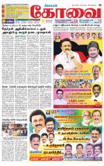 Coimbatore Supplement