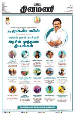 Dinamani - Thanjavur