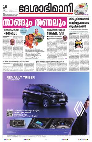 Ernakulam, 16 March 2024