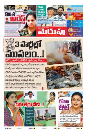 Merupu Epaper 16 March 2024