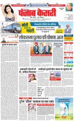 Rewari - Punjab Kesari