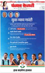 Madhya Pradesh Main - Punjab Kesari