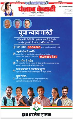 16-03-2024 PUNJAB KESARI Madhya Pradesh Main 