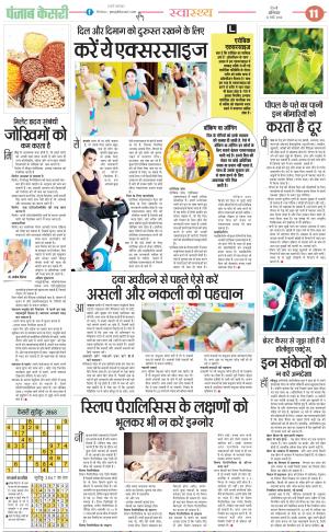 16-03-2024 PUNJAB KESARI Health