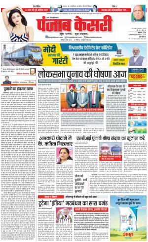 16-03-2024 PUNJAB KESARI Agra 