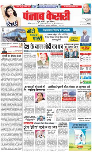 16-03-2024 PUNJAB KESARI DELHI MAIN