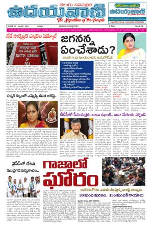 UDAYAVANI TELUGU DAILY 